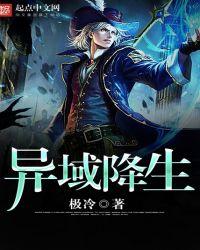 异域什么
