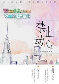 禁止动心gl漫画免费观看下拉式古风