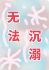 无法沉睡的珍珠2017