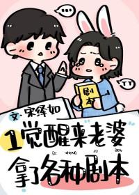 一觉醒来媳妇带娃跑了番外