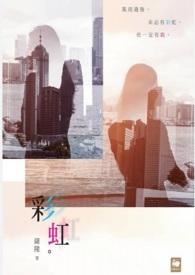 彩虹合肥取得玻璃基板专利