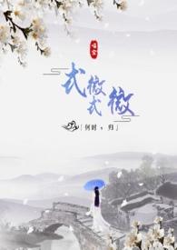 式微式微的解释