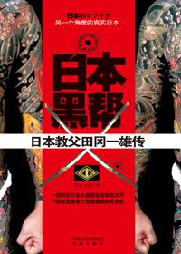 日本黑帮是
