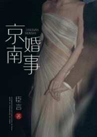 京南是什么