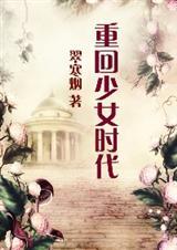 重回少女时代德赫