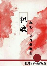 纵情纵欢