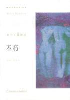 不朽歌曲