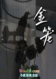 金笼np.徐颜