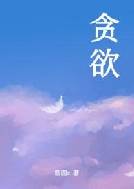 贪欲ez