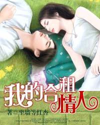 我的合租情人2有声