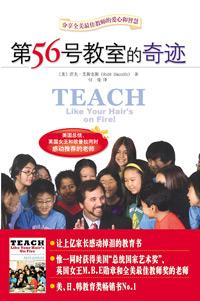 第56号教室的奇迹第五章