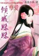 孽债的女主角