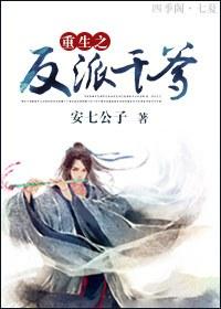 重生之反派妻