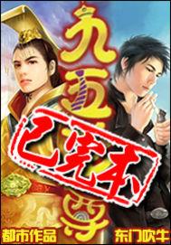 九五至尊免费观看高清国语版
