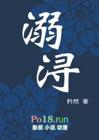 溺浔by周寂全文免费阅读