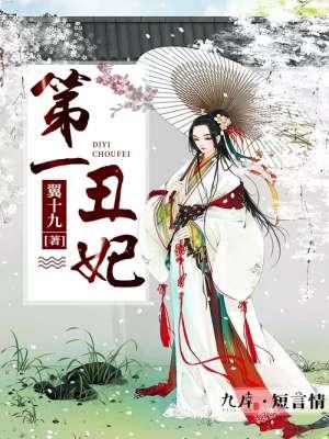 第一丑妃萧离寒全文免费阅读