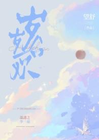 岁岁合欢TXT百度资源