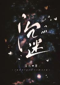 沉迷不悟