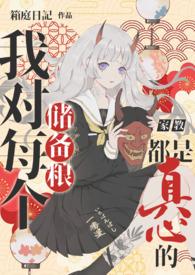 当储备粮们发现了彼此的存在