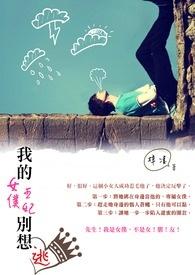 我的女仆有点饭烦