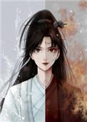 师徒恋的女主觉醒了