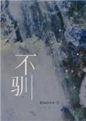 不驯鲨住岛免费阅读