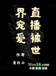 直播被世界宠爱无限
