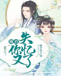 魔君又开马甲号by道玄无防盗