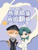 联姻后我成了大佬的白月光