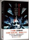 十宗罪3在线阅读