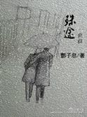 急流勇退当自知猜生肖