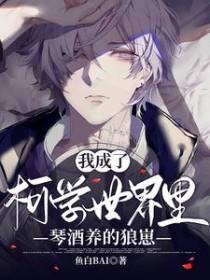 柯学之我成了柯南的舅舅txt