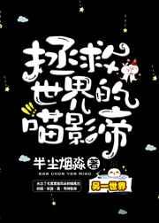 拯救世界吧