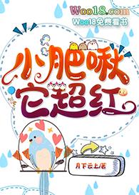 小肥啾全文免费阅读
