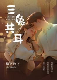 三兔共耳风水学寓意