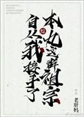 综自从我接手了本丸这群祖宗格格党
