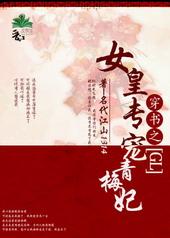 女皇专宠青梅妃GL
