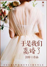我们离婚了嘉宾