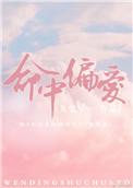 命中偏爱70