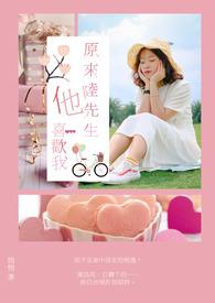 陆先生的初恋重生了