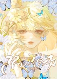 男主们修罗场了