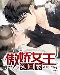 傲娇女王广纳男妃