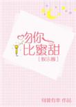 吻你比蜜甜免费阅读无重复