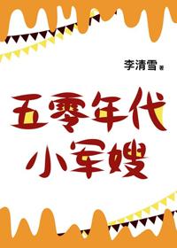 五零年代小娇妻 浓露轻晓