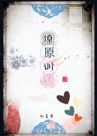 燎原(h)