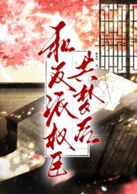 和反派he了