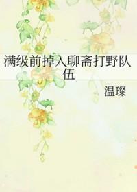 我要看聊斋