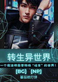 转生异世界就要全力讴歌