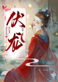 伏龙女帝N