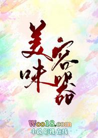 美味美容室